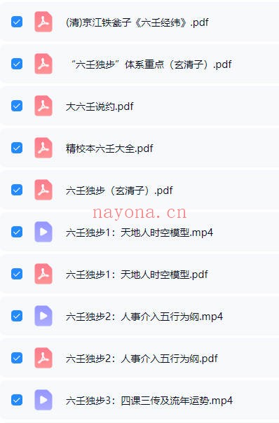 玄清子沈奇六壬独步视频+课件 大六壬秘法