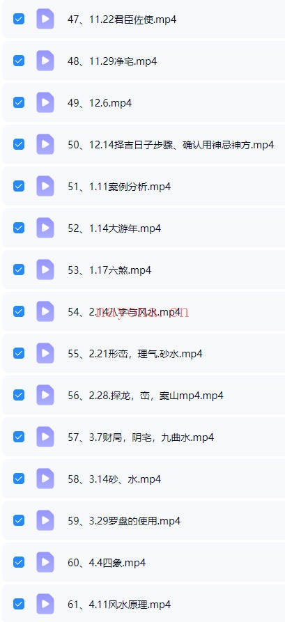 李文曾家宅环境实操班91集视频+455页讲义 阳宅风水