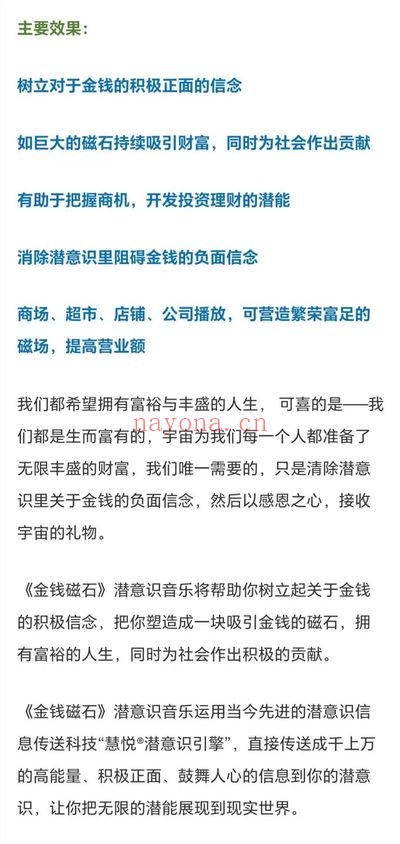 金钱磁石潜意识音乐 把自己变成财富吸铁石