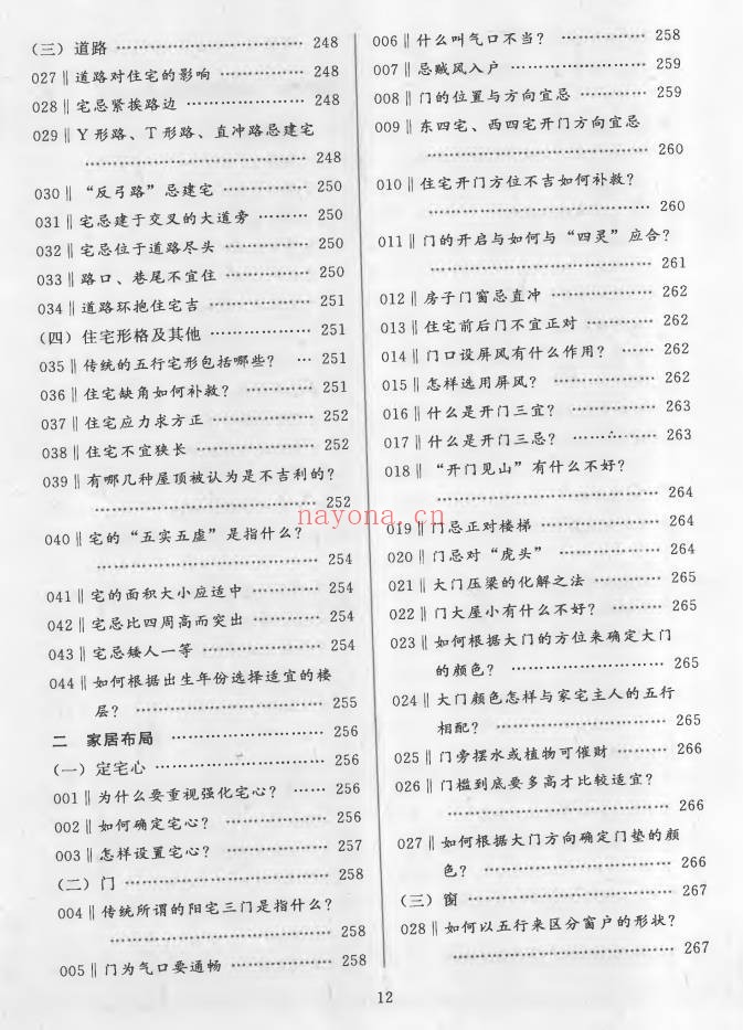 郑同一本书弄懂风水拍照版468页PDF 风水入门