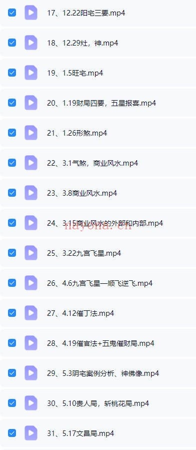 李文曾家宅环境实操班91集视频+455页讲义 阳宅风水