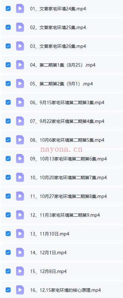 李文曾家宅环境实操班91集视频+455页讲义 阳宅风水