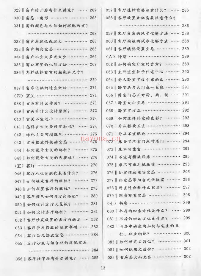 郑同一本书弄懂风水拍照版468页PDF 风水入门