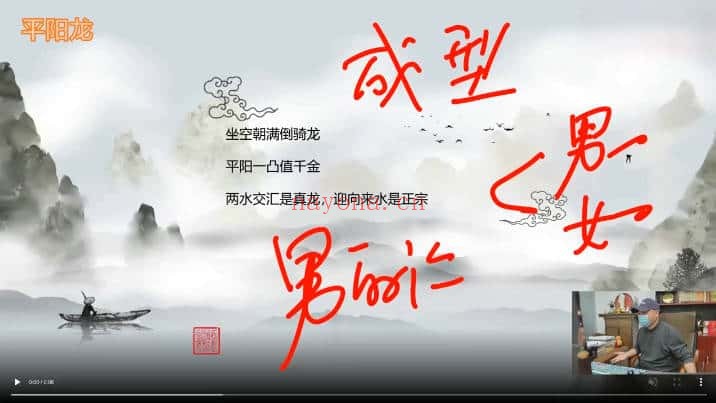 南派七叔2小时讲透风水经要直播视频1集 风水教程