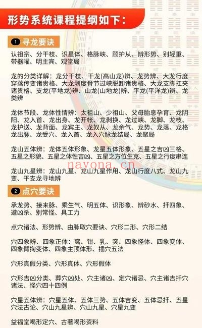 许联斌形势系统精讲课74集视频 风水教程
