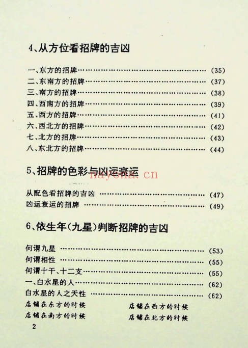 商店招牌方位与风水185页PDF 商铺风水教程