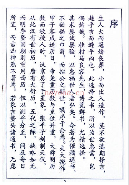 闽汀马宽裕良容催官催贵催福日课通书319页PDF