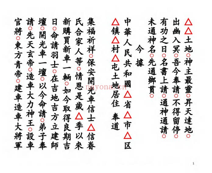 开光车科高清彩印20双页PDF 道教开光科仪