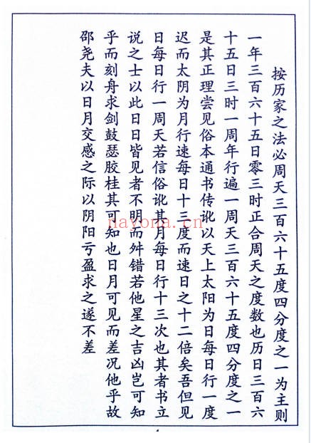 闽汀马宽裕良容催官催贵催福日课通书319页PDF