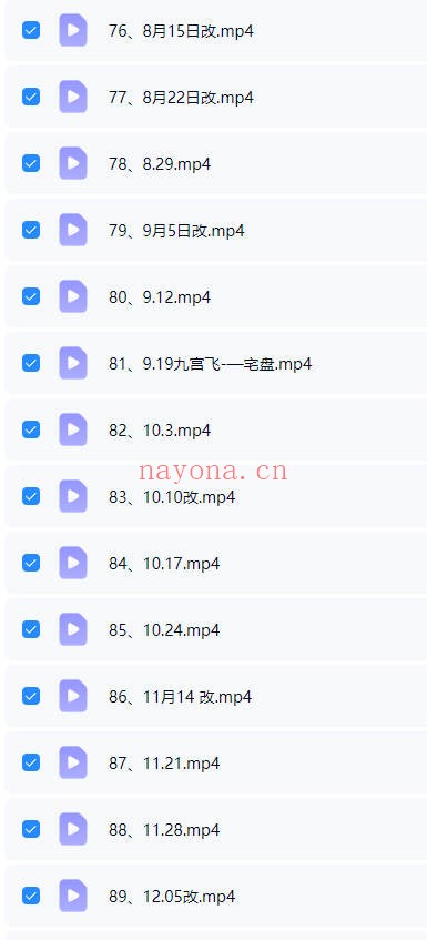 李文曾家宅环境实操班91集视频+455页讲义 阳宅风水