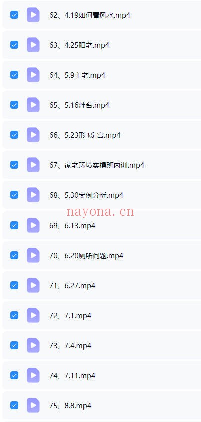 李文曾家宅环境实操班91集视频+455页讲义 阳宅风水