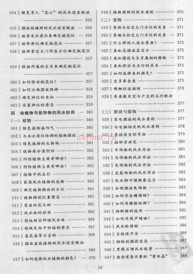 郑同一本书弄懂风水拍照版468页PDF 风水入门