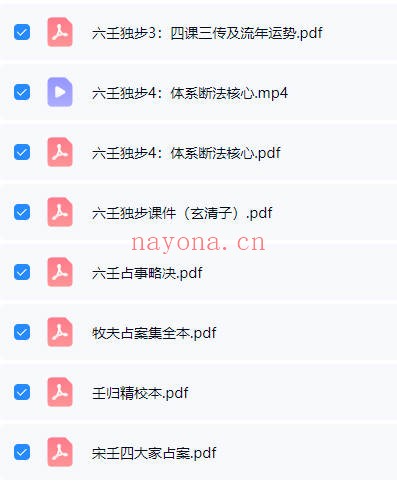 玄清子沈奇六壬独步视频+课件 大六壬秘法