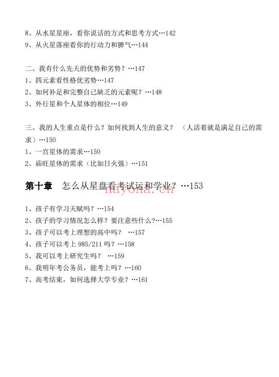 曾庆喜占卜技巧一本通9集视频+5本电子书
