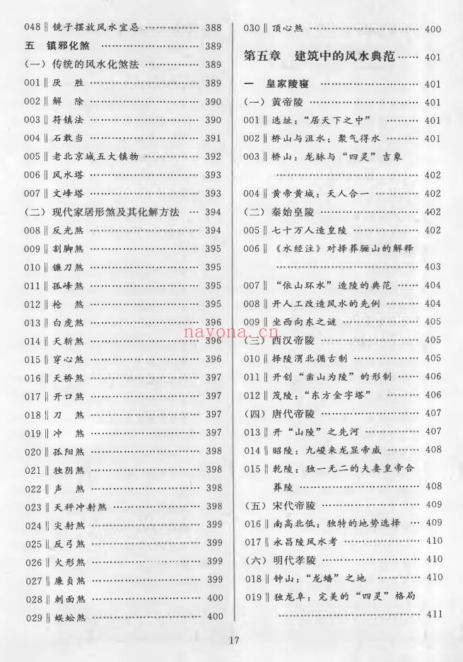 郑同一本书弄懂风水拍照版468页PDF 风水入门