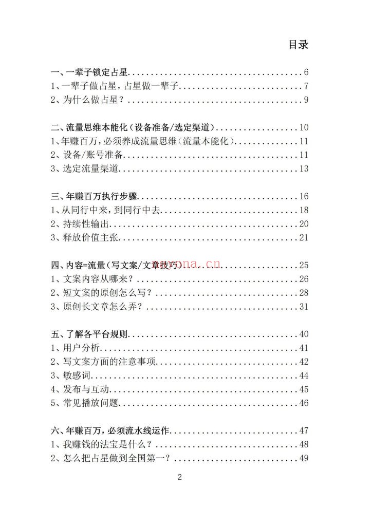 《占星年赚百万执行系统》9