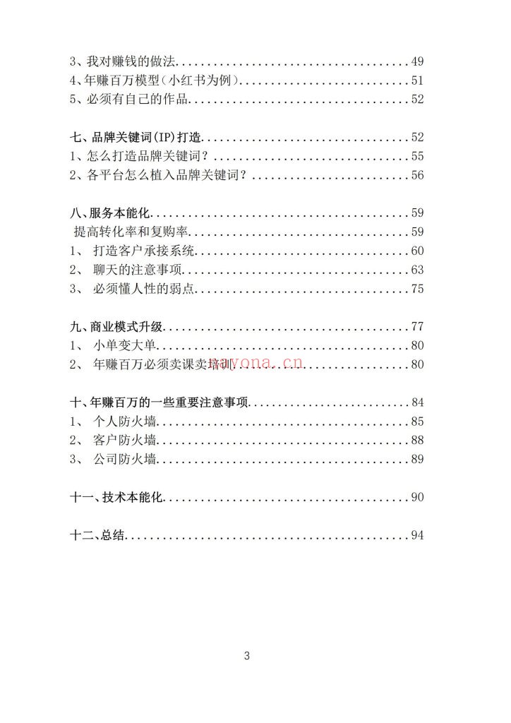 《占星年赚百万执行系统》9