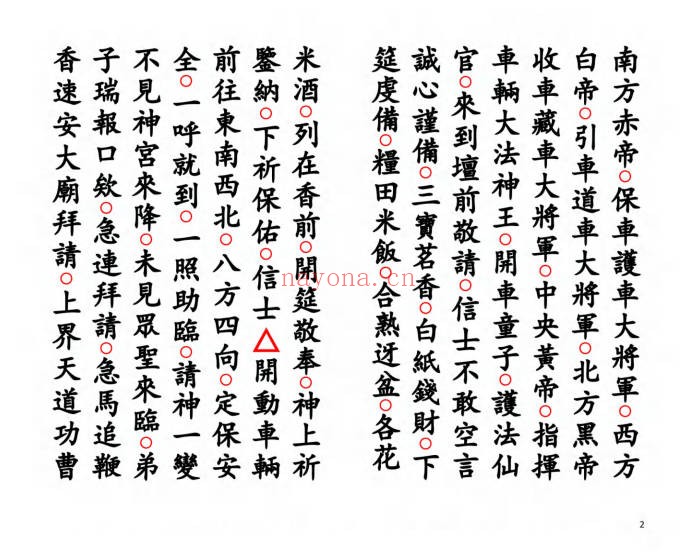 开光车科高清彩印20双页PDF 道教开光科仪