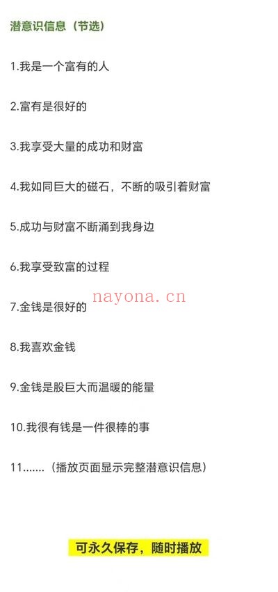金钱磁石潜意识音乐 把自己变成财富吸铁石