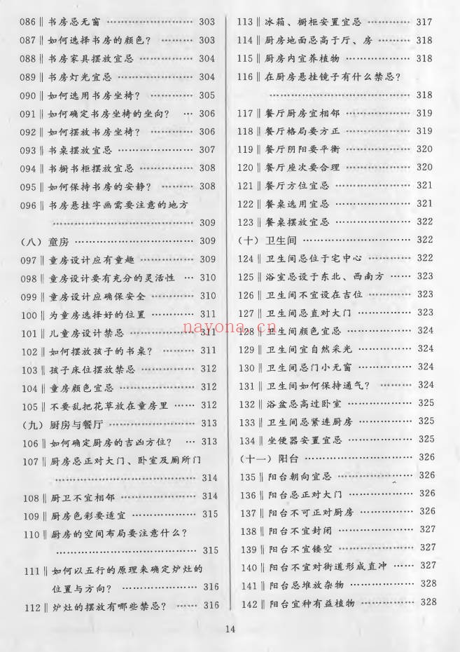 郑同一本书弄懂风水拍照版468页PDF 风水入门
