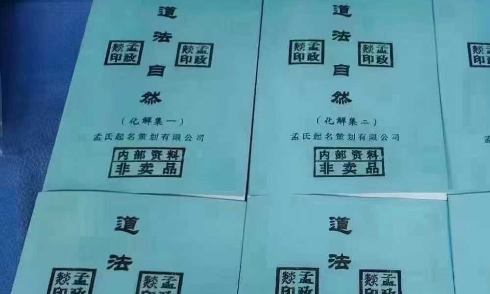 《道法自然化解系列》共六册