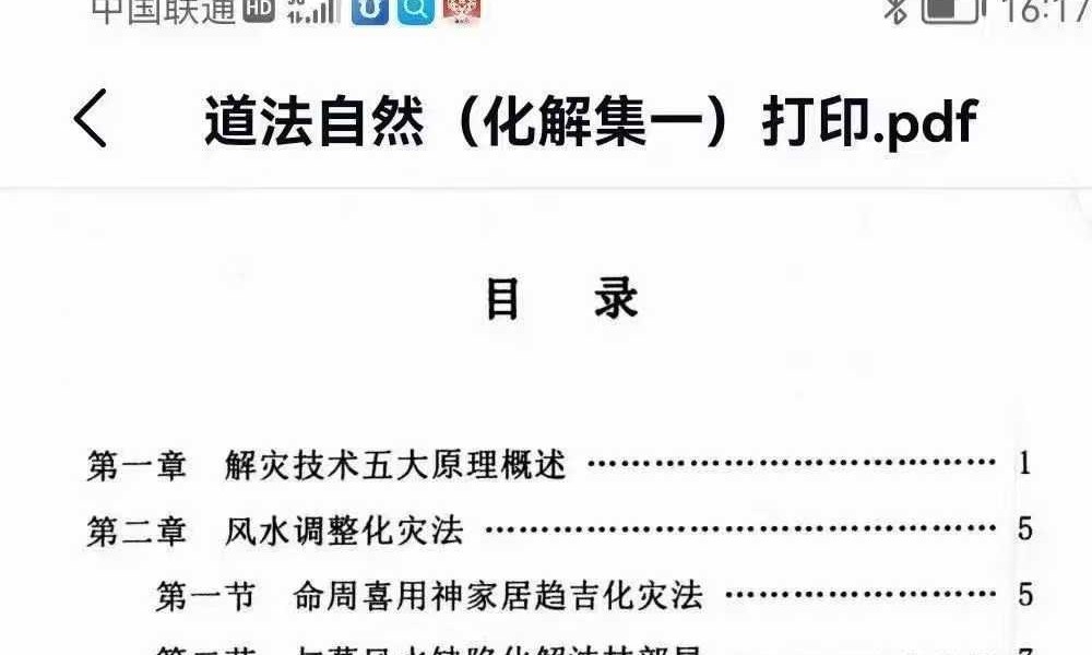 《道法自然化解系列》共六册