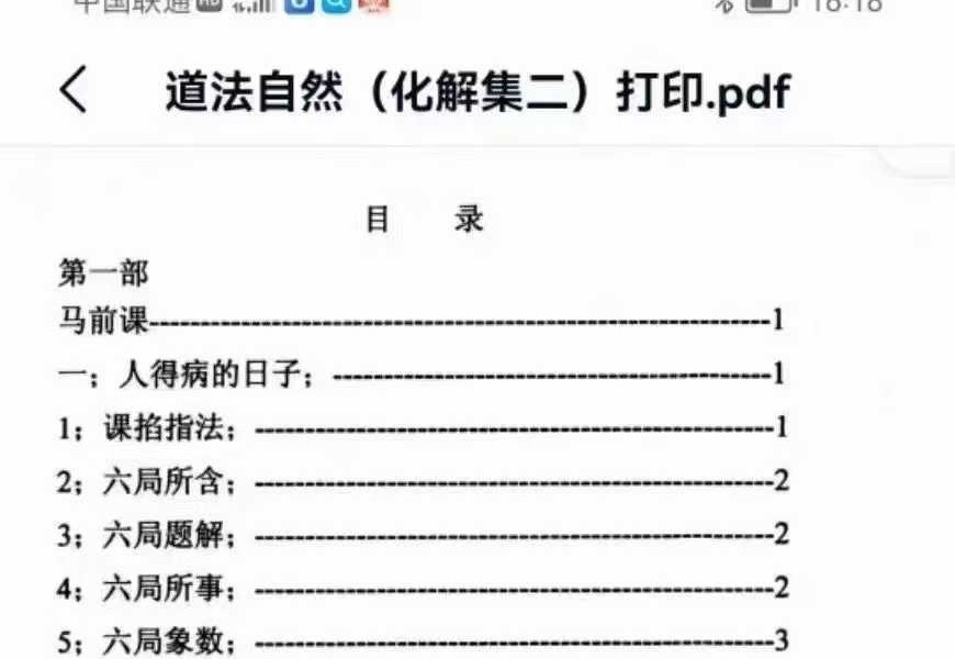 《道法自然化解系列》共六册