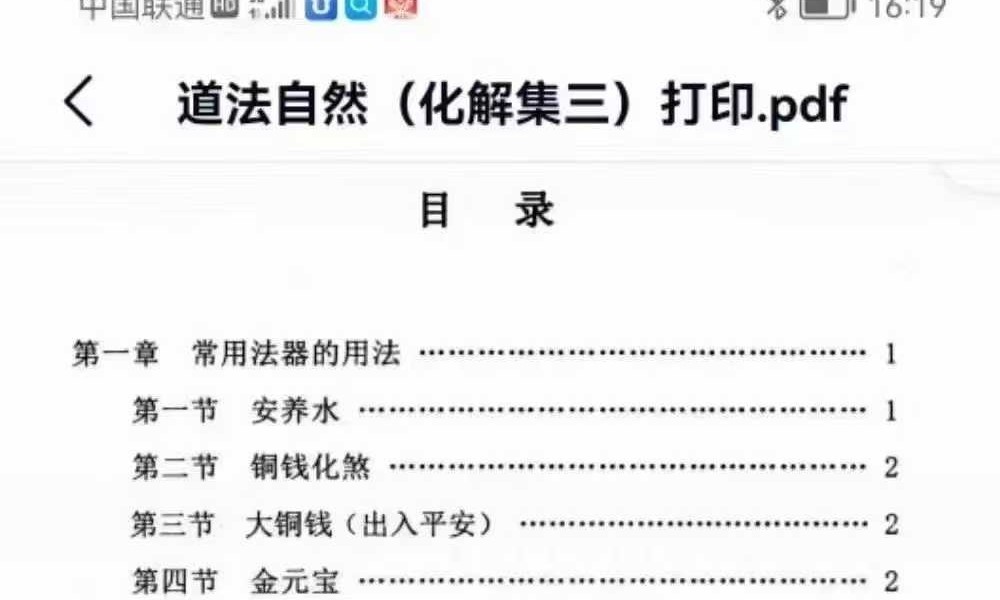 《道法自然化解系列》共六册
