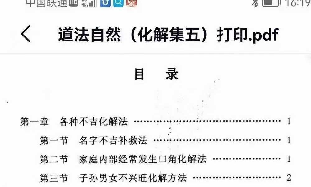 《道法自然化解系列》共六册