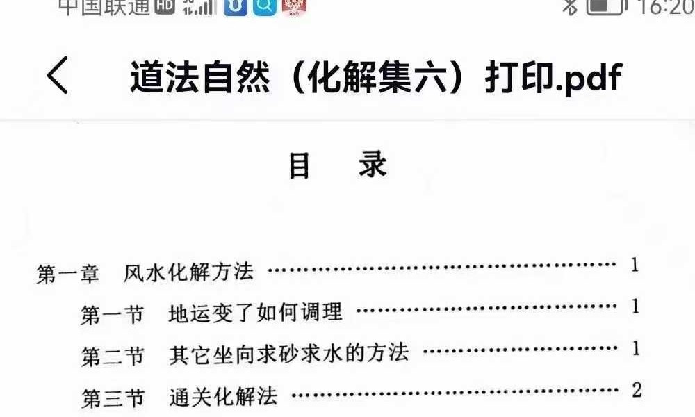 《道法自然化解系列》共六册