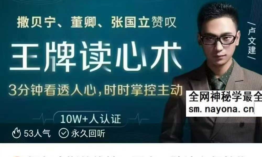 福尔摩斯的绝技，国内王牌读心师教你识透人心20集