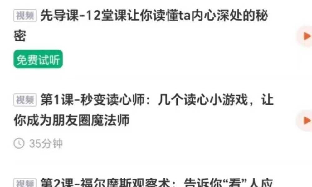 福尔摩斯的绝技，国内王牌读心师教你识透人心20集