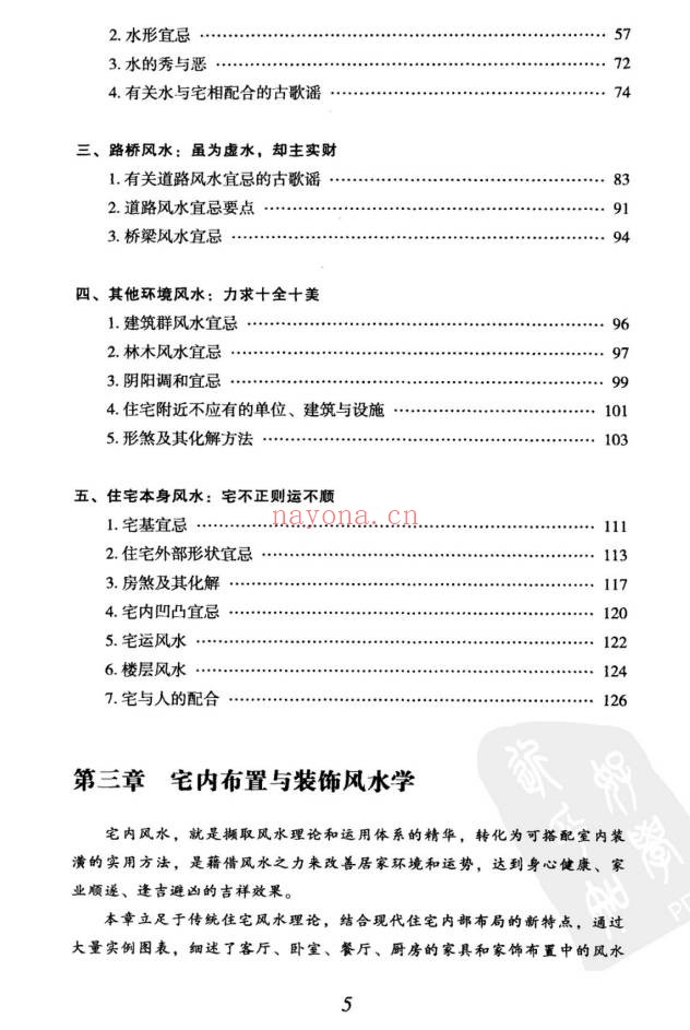 金志文住宅商铺风水学341页PDF 风水教程
