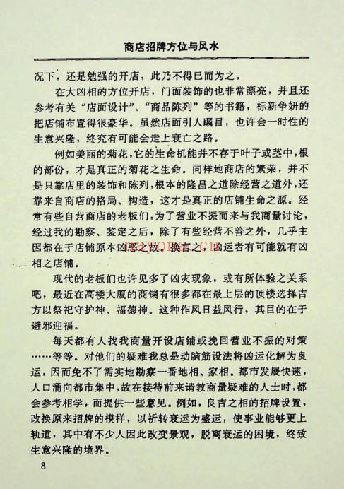 商店招牌方位与风水185页PDF 商铺风水教程