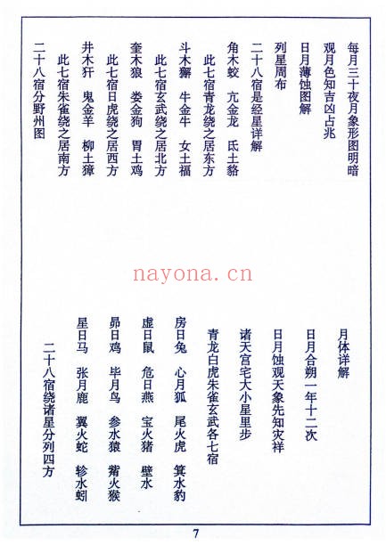 闽汀马宽裕良容催官催贵催福日课通书319页PDF