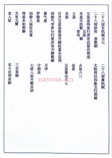 闽汀马宽裕良容催官催贵催福日课通书319页PDF