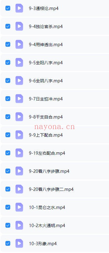 南卜子精讲滴天髓通神论上册视频+PPT+配套书籍
