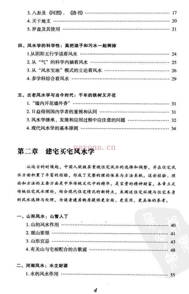 金志文住宅商铺风水学341页PDF 风水教程