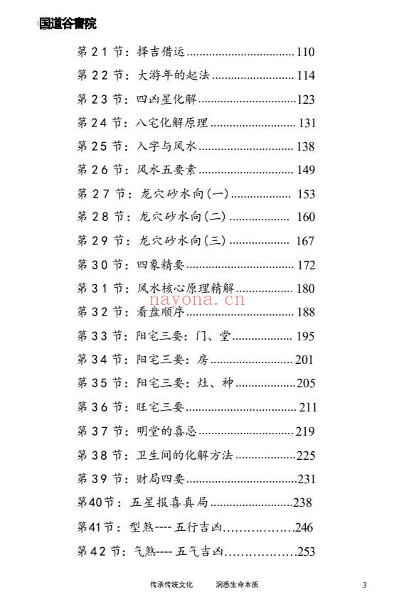 李文曾家宅环境实操班91集视频+455页讲义 阳宅风水