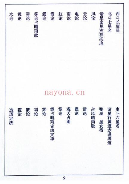 闽汀马宽裕良容催官催贵催福日课通书319页PDF