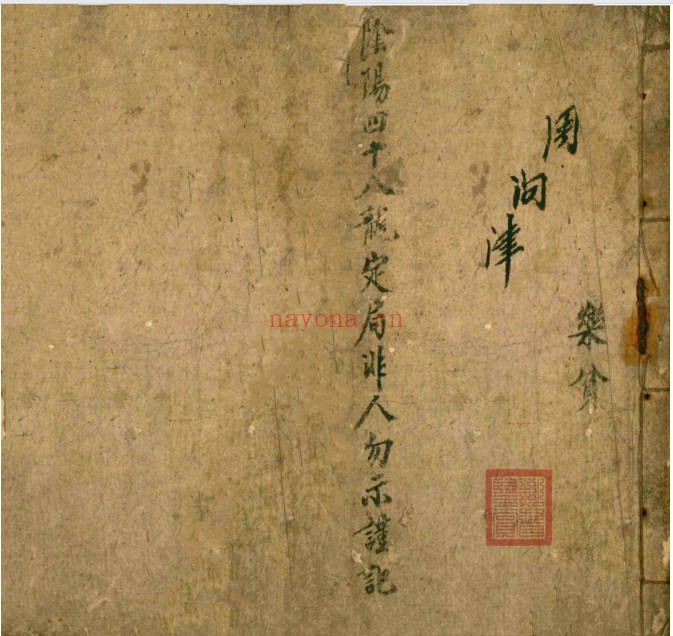 古籍阴阳四十八龙定局51筒子页PDF 风水龙局秘本