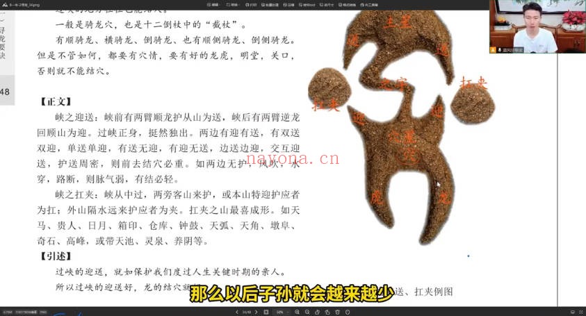 许联斌形势系统精讲课74集视频 风水教程