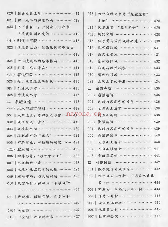 郑同一本书弄懂风水拍照版468页PDF 风水入门