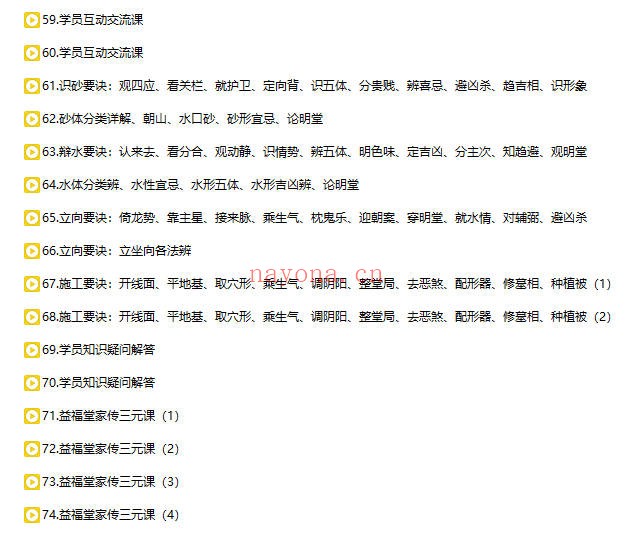 许联斌形势系统精讲课74集视频 风水教程