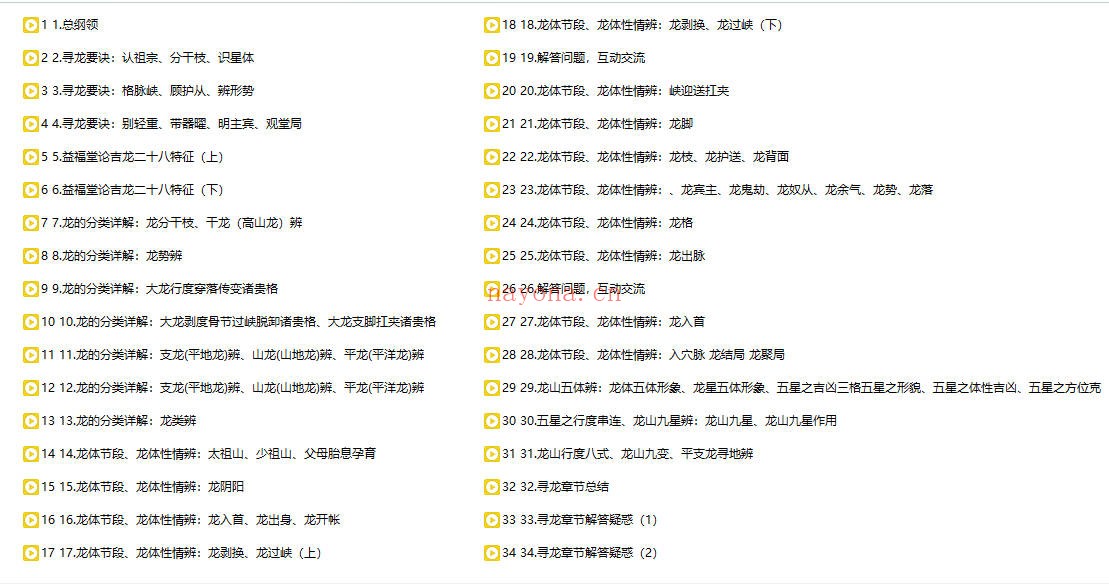 许联斌形势系统精讲课74集视频 风水教程