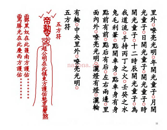 开光车科高清彩印20双页PDF 道教开光科仪