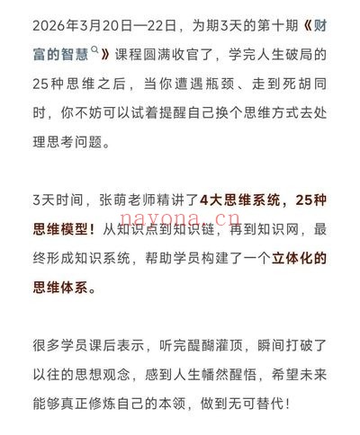 张萌财富的智慧第十期13集视频课 财富思维