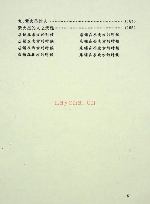 商店招牌方位与风水185页PDF 商铺风水教程