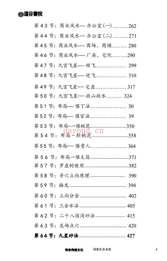 李文曾家宅环境实操班91集视频+455页讲义 阳宅风水
