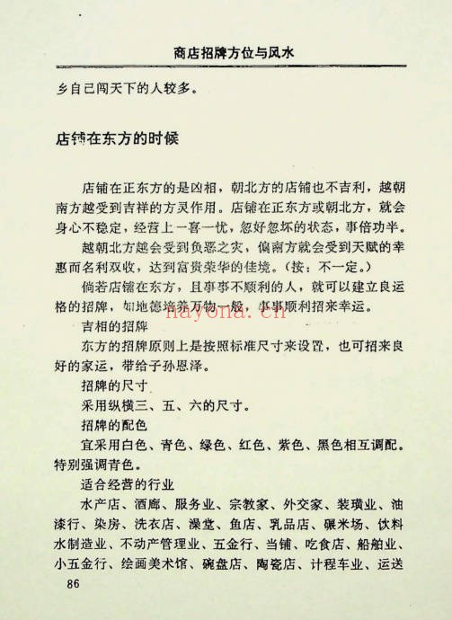 商店招牌方位与风水185页PDF 商铺风水教程